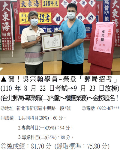 06_110年郵局-吳宗翰